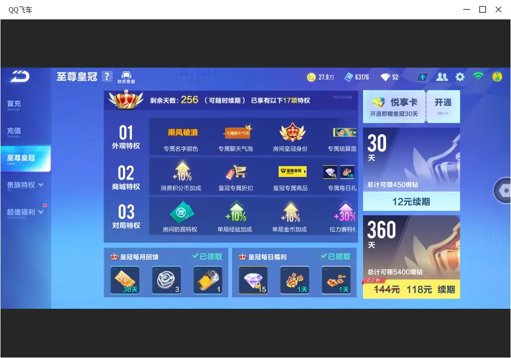 FCSLC33252QQ飞车手游账号详情图17 FCSLC33252QQ飞车手游账号详情图17