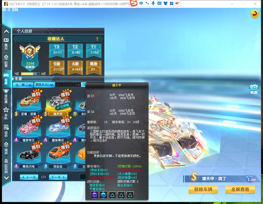 FCDLC30767QQ飞车端游账号详情图7