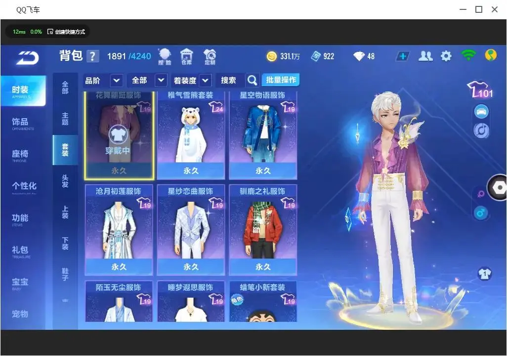 FCSLC33142QQ飞车手游账号详情图12