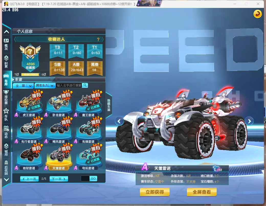 FCDLC30744QQ飞车端游账号详情图23