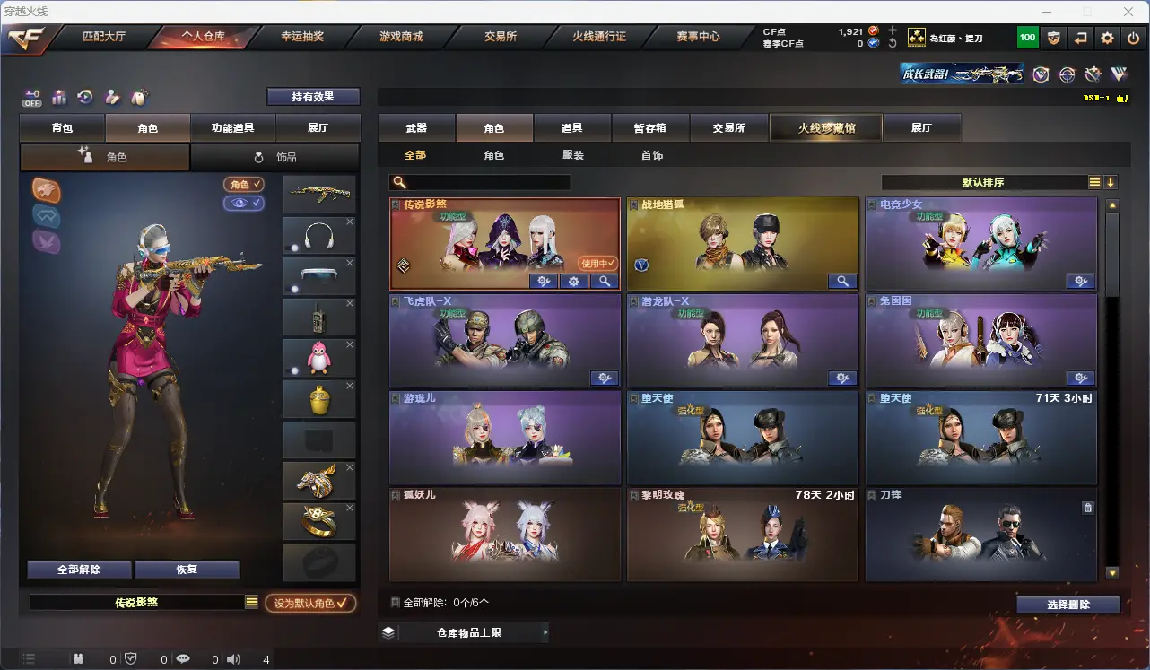 CFLC320068穿越火线账号详情图5