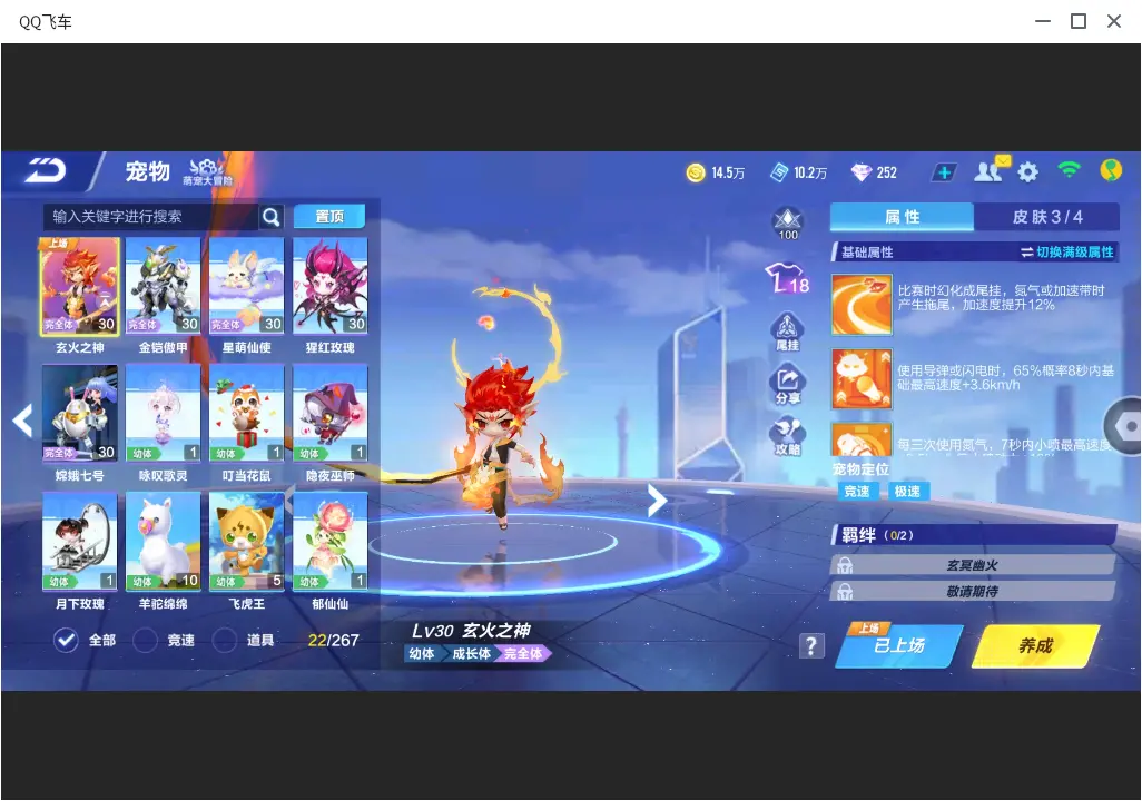 FCSLC33253QQ飞车手游账号详情图10