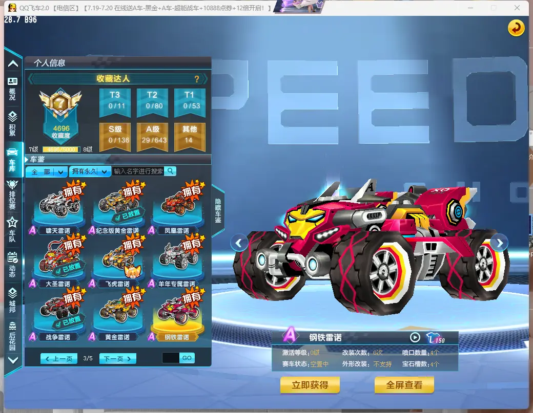 FCDLC30744QQ飞车端游账号详情图33