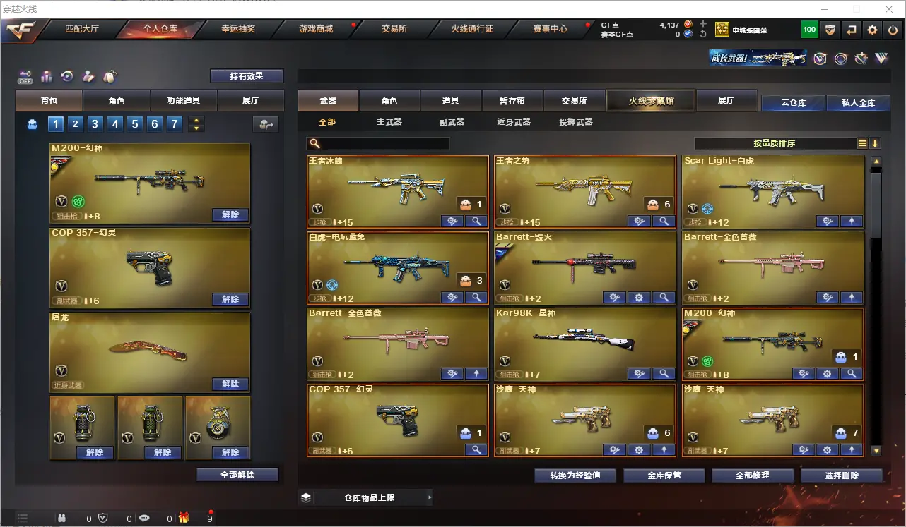 CFLC320438穿越火线账号详情图4 CFLC320438穿越火线账号详情图4