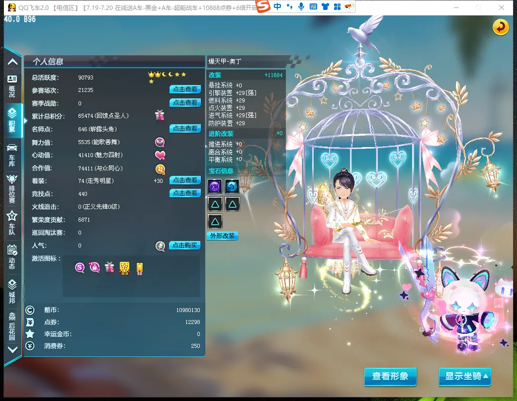 FCDLC30767QQ飞车端游账号详情图4
