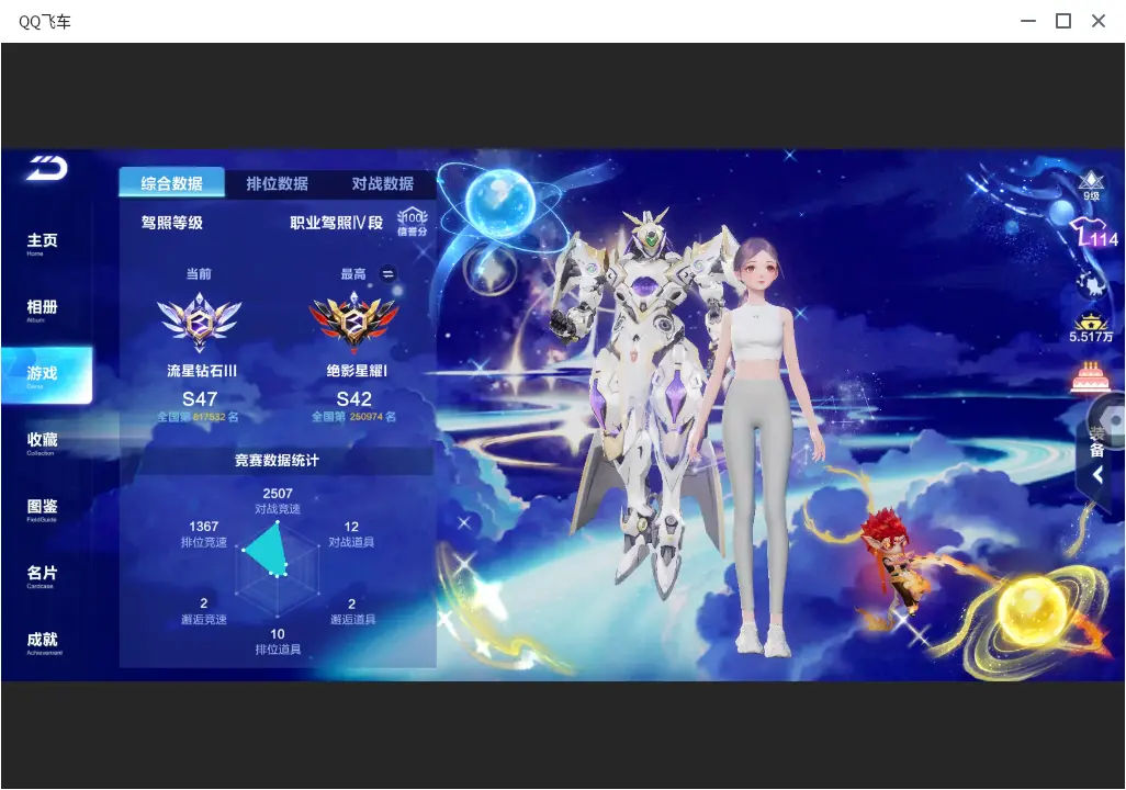 FCSLC33253QQ飞车手游账号详情图5