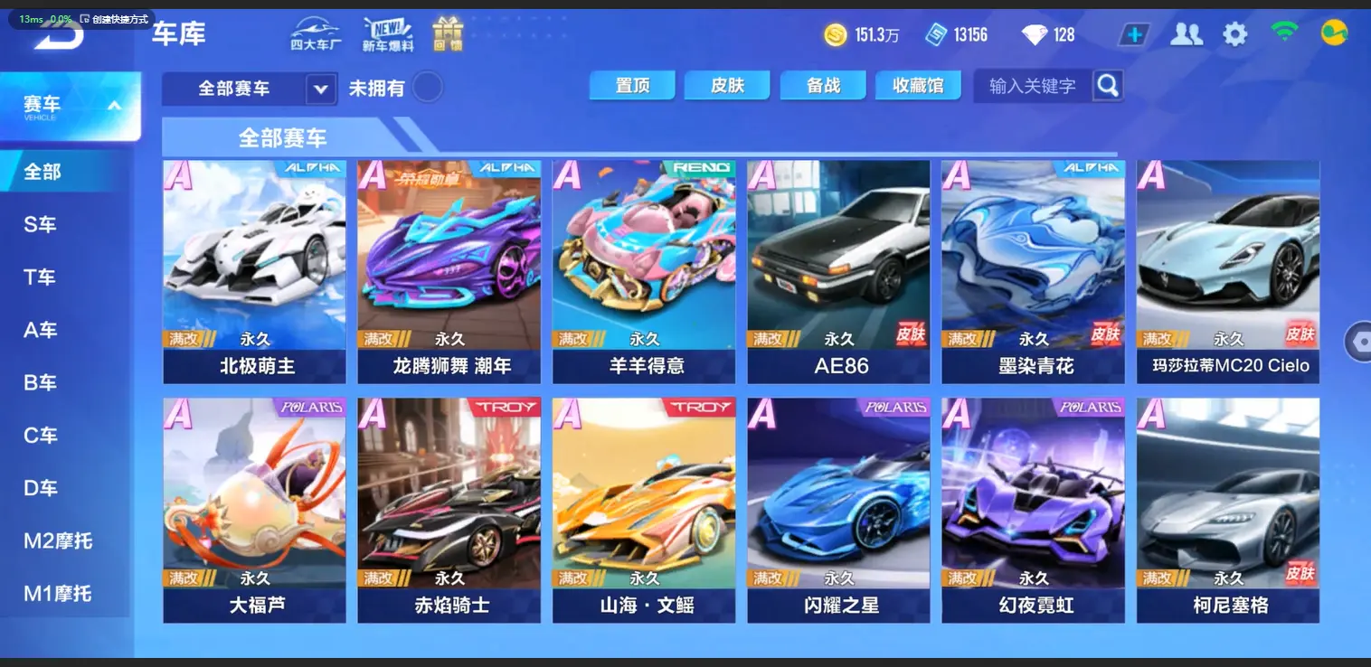 FCSLC33285QQ飞车手游账号详情图8 FCSLC33285QQ飞车手游账号详情图8