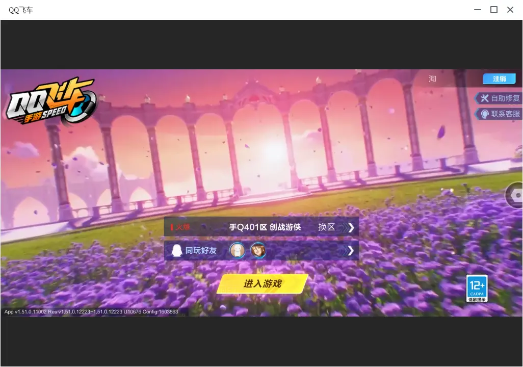 FCSLC33255QQ飞车手游账号详情图2