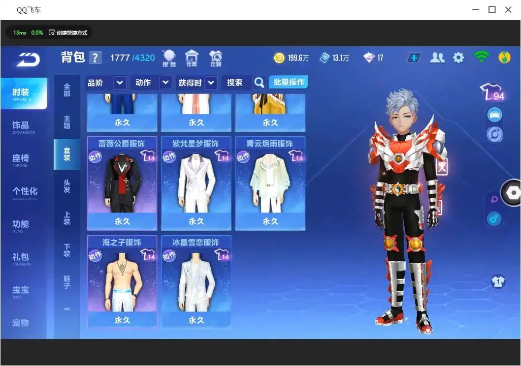 FCSLC33139QQ飞车手游账号详情图8 FCSLC33139QQ飞车手游账号详情图8