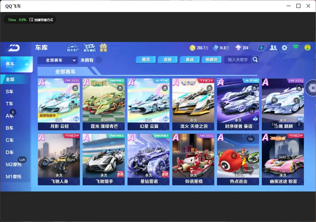FCSLC33315QQ飞车手游账号详情图6