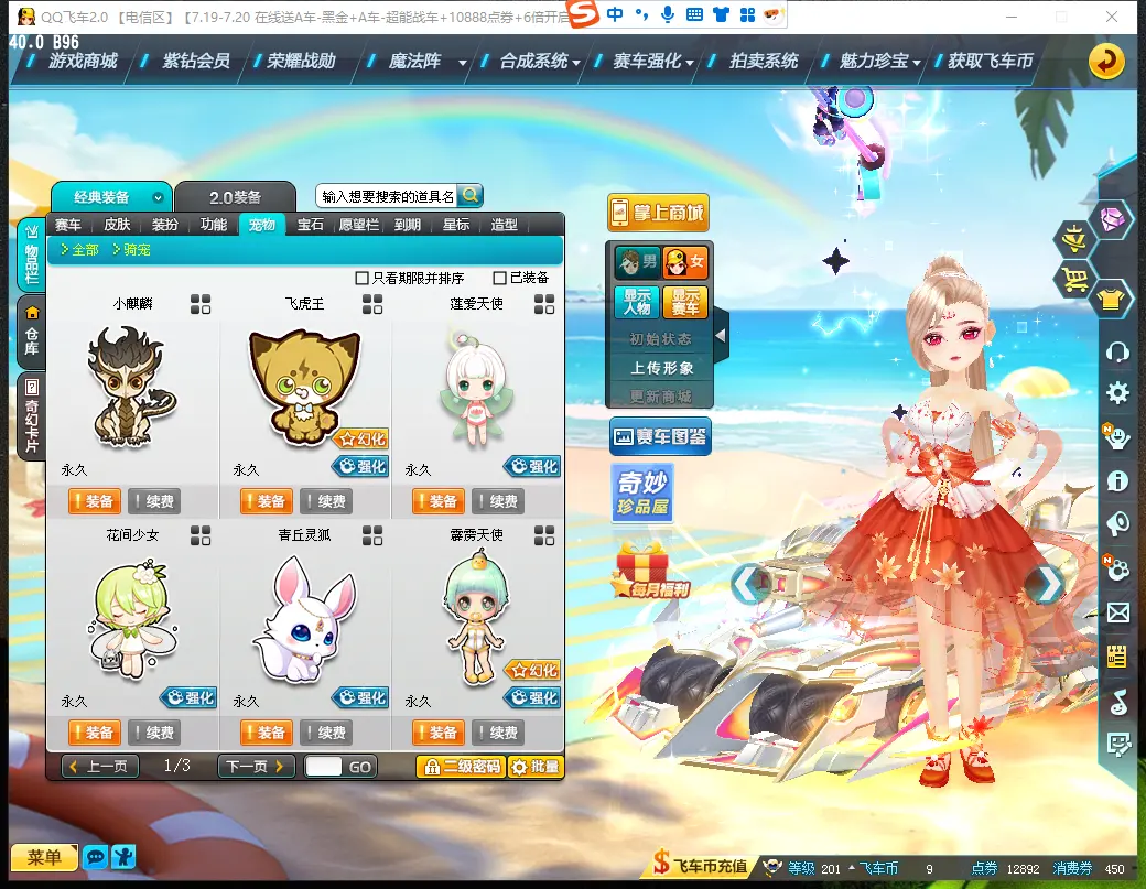 FCDLC30767QQ飞车端游账号详情图14