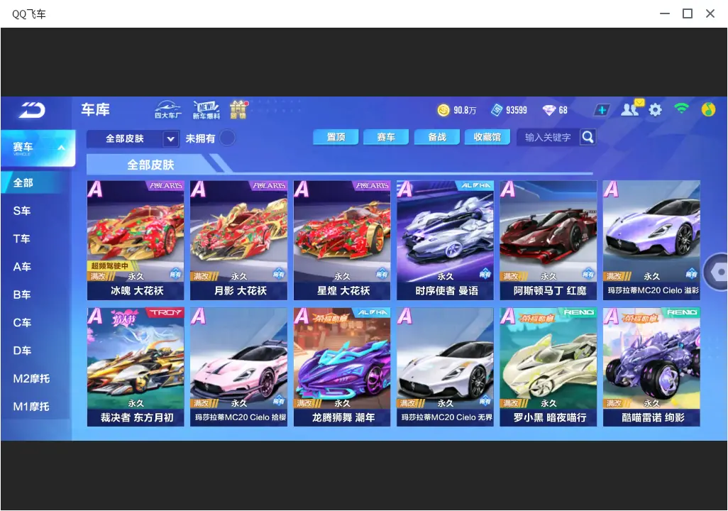 FCSLC33255QQ飞车手游账号详情图10