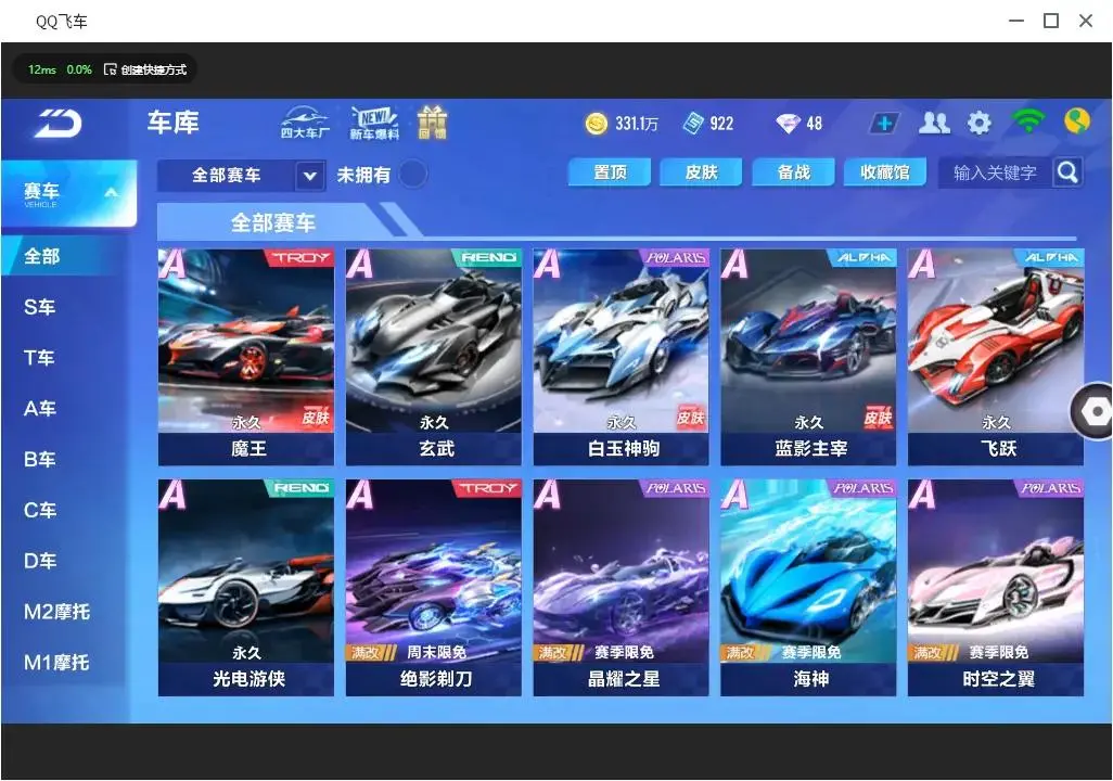 QQ飞车手游账号安卓QQLC612510 【4联赛/霆光月影冰魄时序使者/1魔法/雀焰女王/玉玺神虎/魔王天狮】 【渠道购买】 【可二次实名】 【包人脸】 【永久包赔】 【VIP8】 永久A车7 女魔法套装1 宠物5 永久A