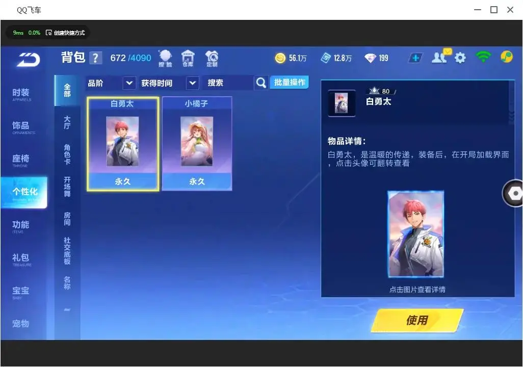FCSLC33146QQ飞车手游账号详情图17 FCSLC33146QQ飞车手游账号详情图17