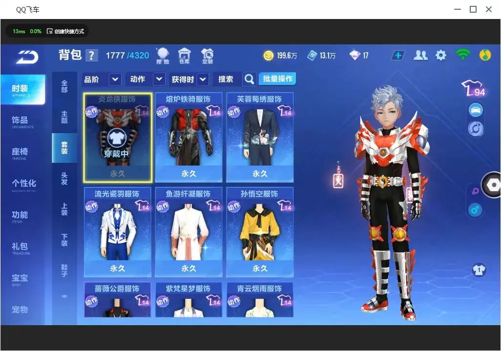 FCSLC33139QQ飞车手游账号详情图3 FCSLC33139QQ飞车手游账号详情图3