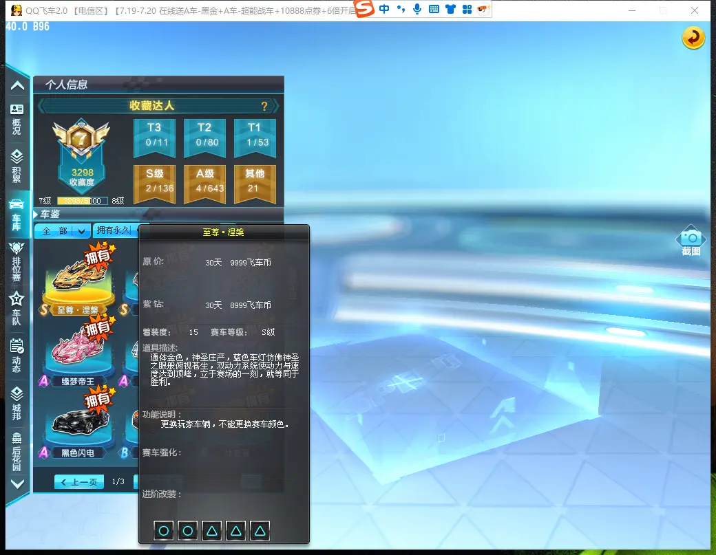 FCDLC30767QQ飞车端游账号详情图6