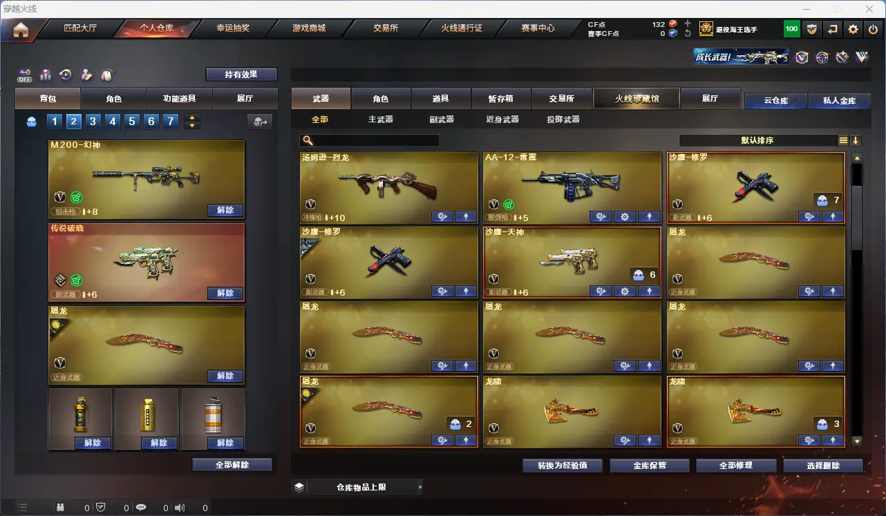 CFLC320437穿越火线账号详情图6 CFLC320437穿越火线账号详情图6