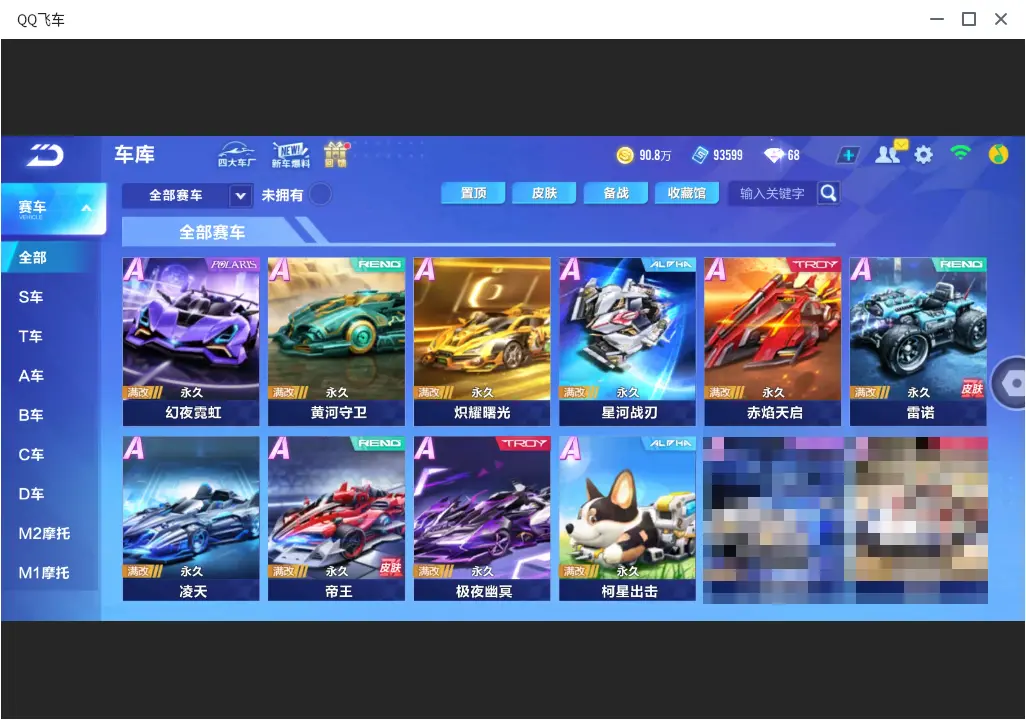FCSLC33255QQ飞车手游账号详情图8