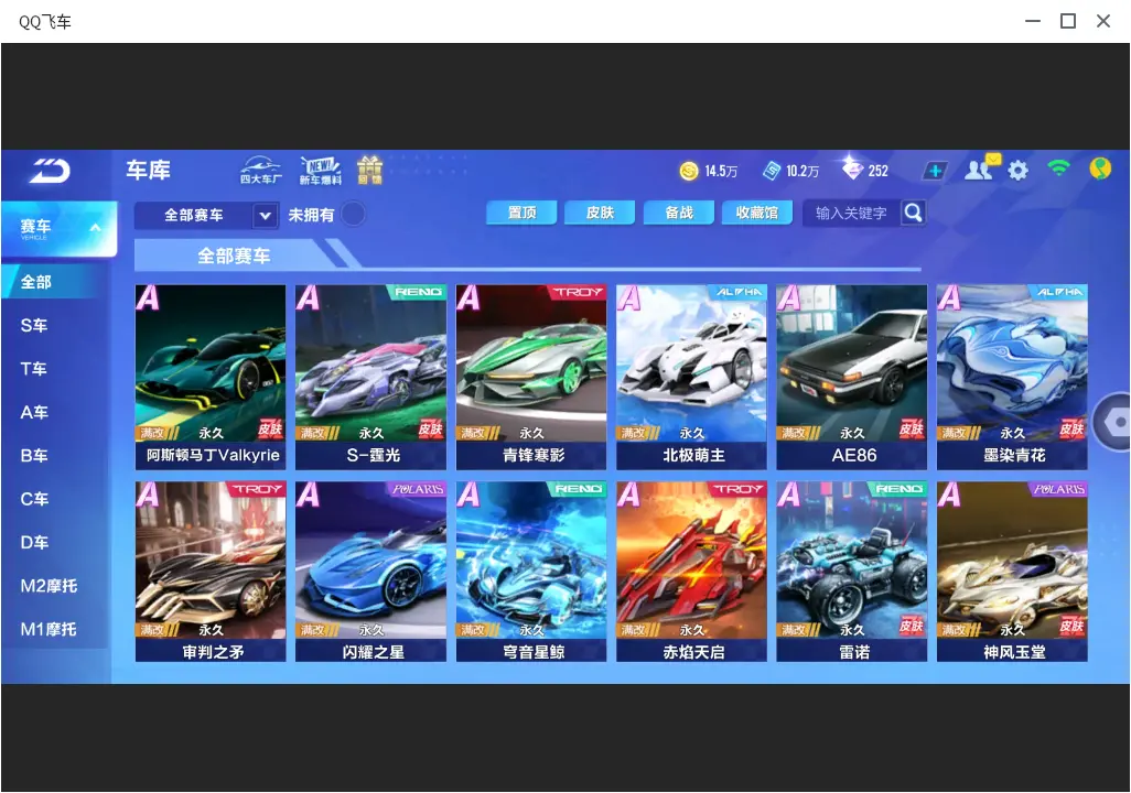 FCSLC33253QQ飞车手游账号详情图7