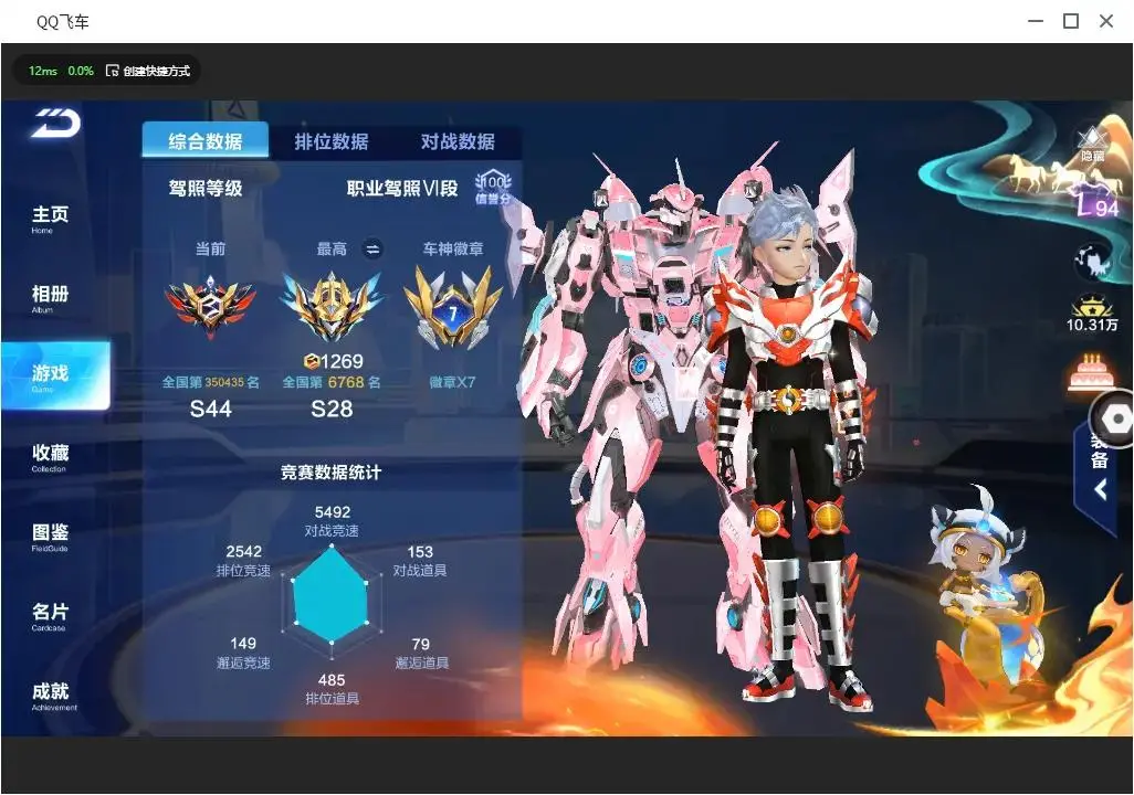 FCSLC33139QQ飞车手游账号详情图12 FCSLC33139QQ飞车手游账号详情图12
