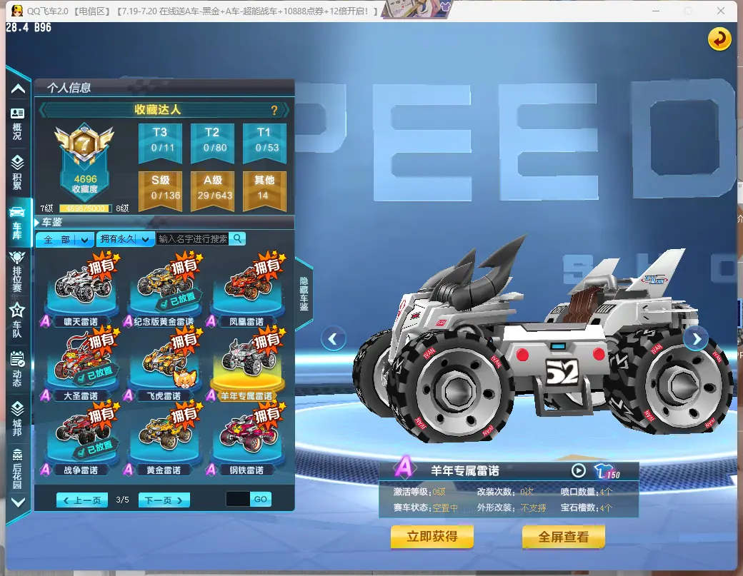 FCDLC30744QQ飞车端游账号详情图30