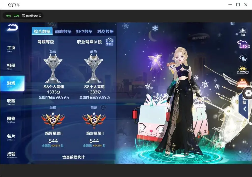 FCSLC33146QQ飞车手游账号详情图6 FCSLC33146QQ飞车手游账号详情图6
