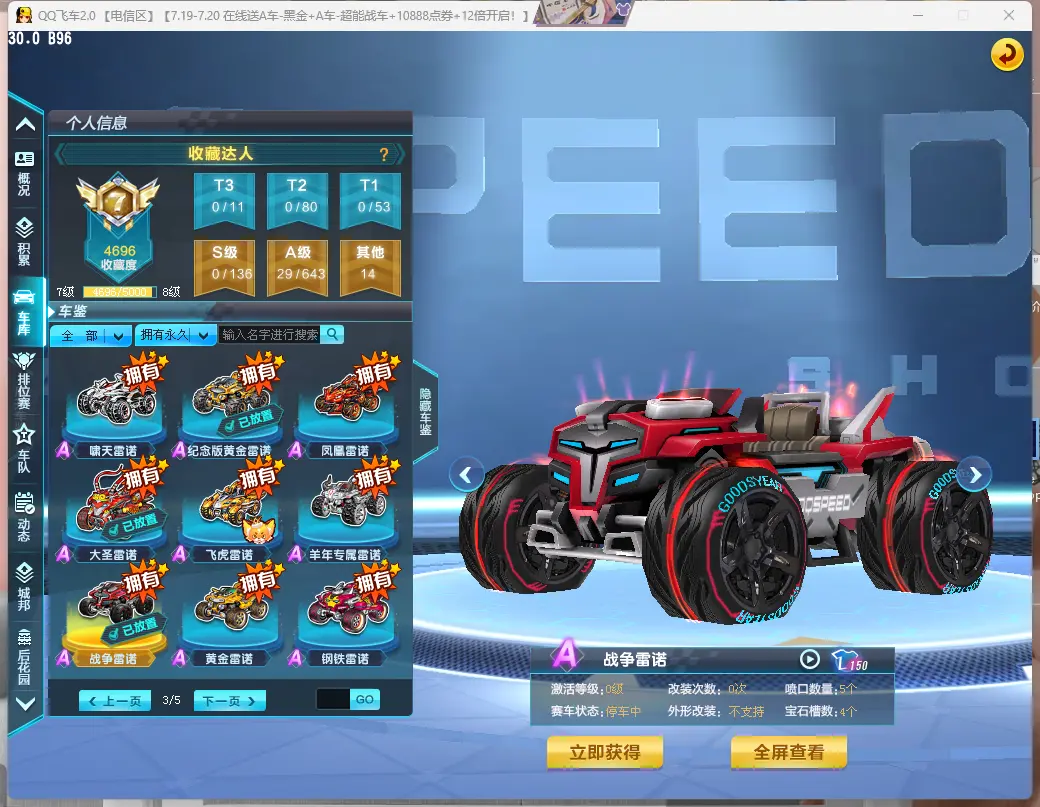 FCDLC30744QQ飞车端游账号详情图31