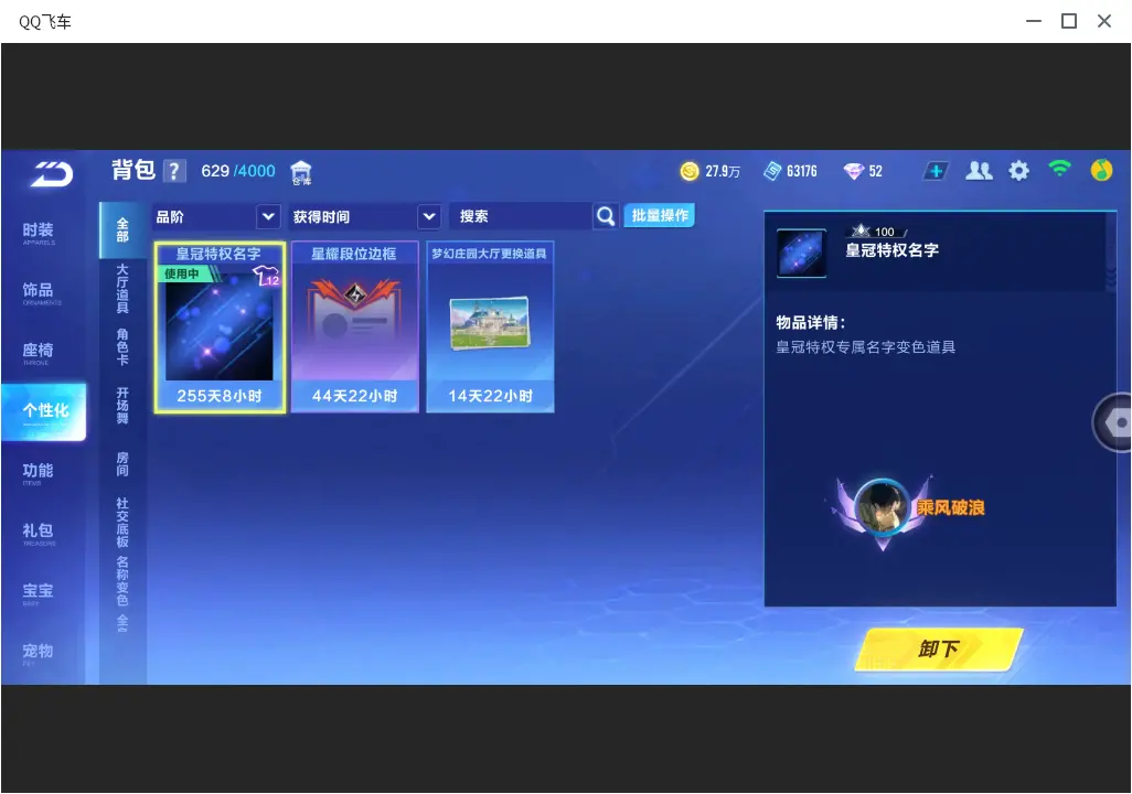 FCSLC33252QQ飞车手游账号详情图16 FCSLC33252QQ飞车手游账号详情图16