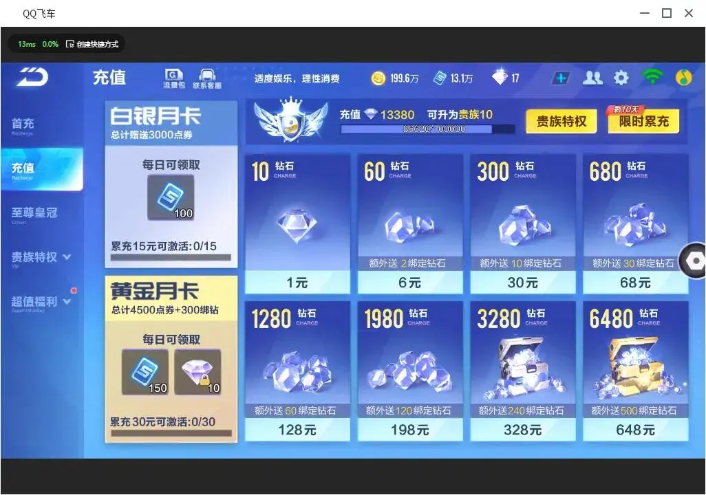 FCSLC33139QQ飞车手游账号详情图2 FCSLC33139QQ飞车手游账号详情图2