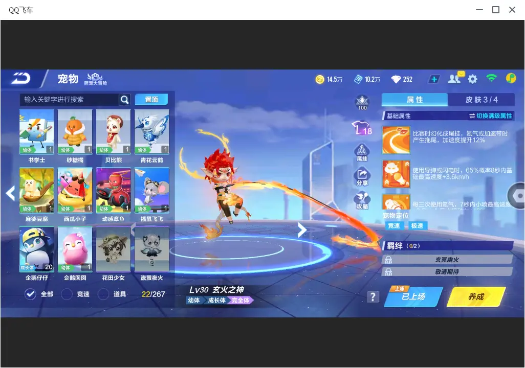 FCSLC33253QQ飞车手游账号详情图11
