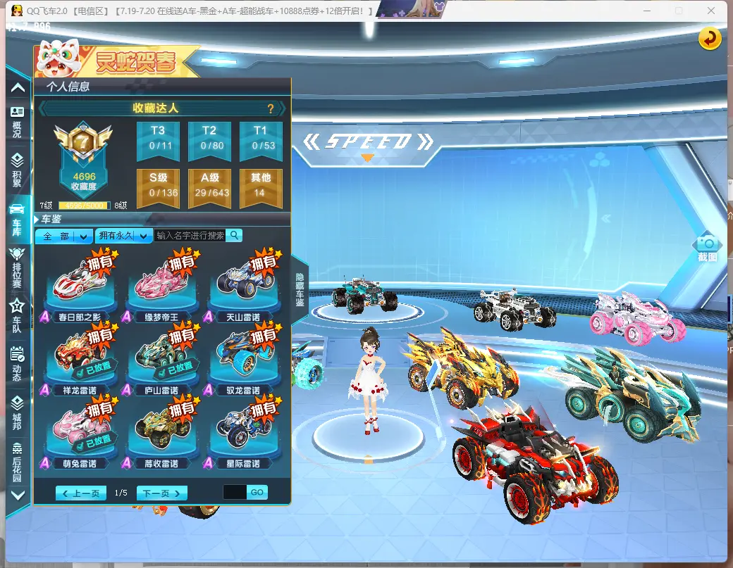 FCDLC30744QQ飞车端游账号详情图5