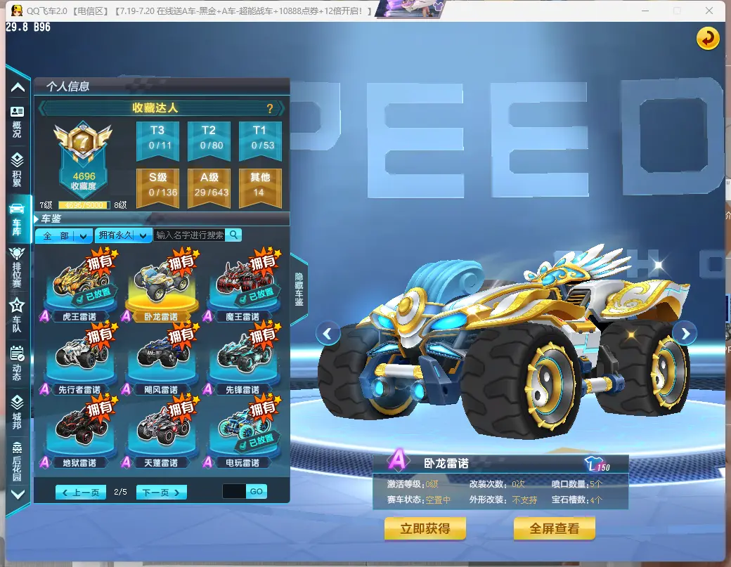 FCDLC30744QQ飞车端游账号详情图17