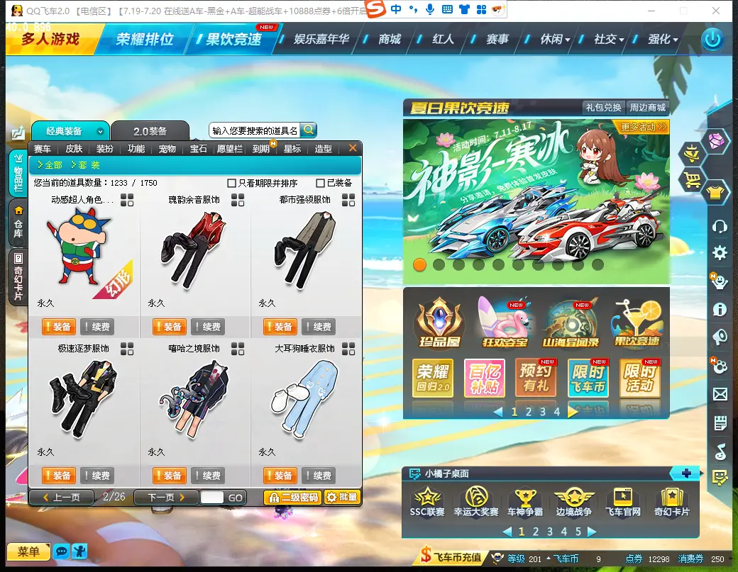 FCDLC30767QQ飞车端游账号详情图11