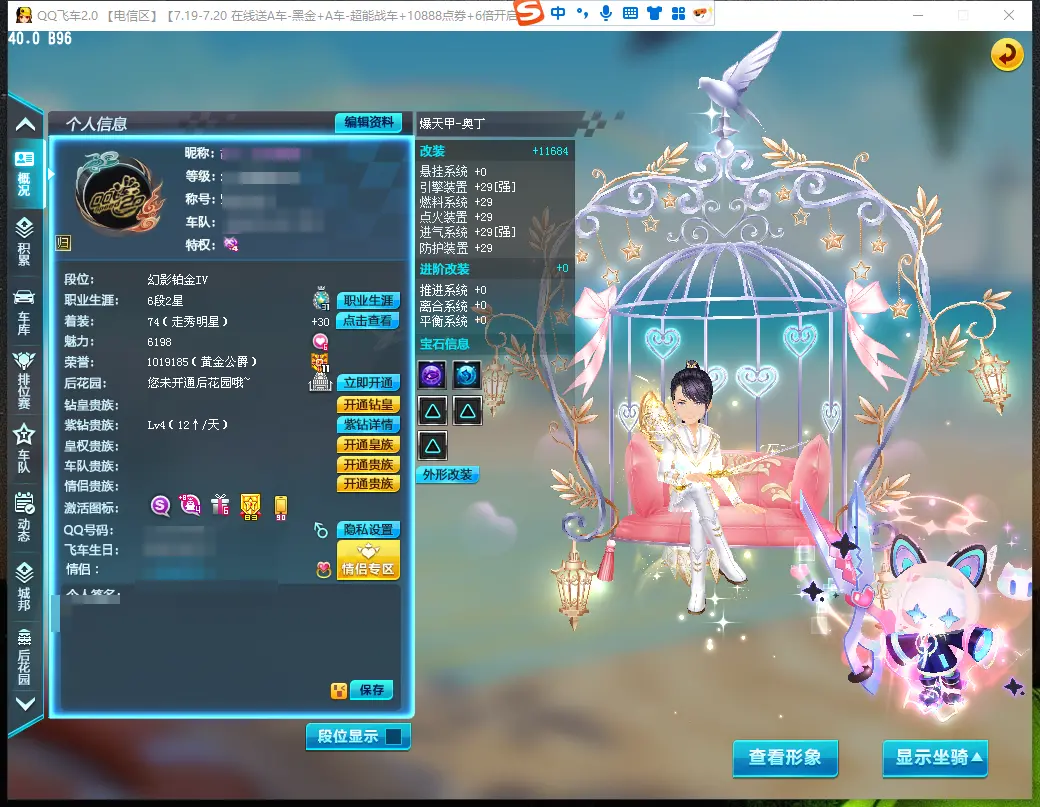 FCDLC30767QQ飞车端游账号详情图2