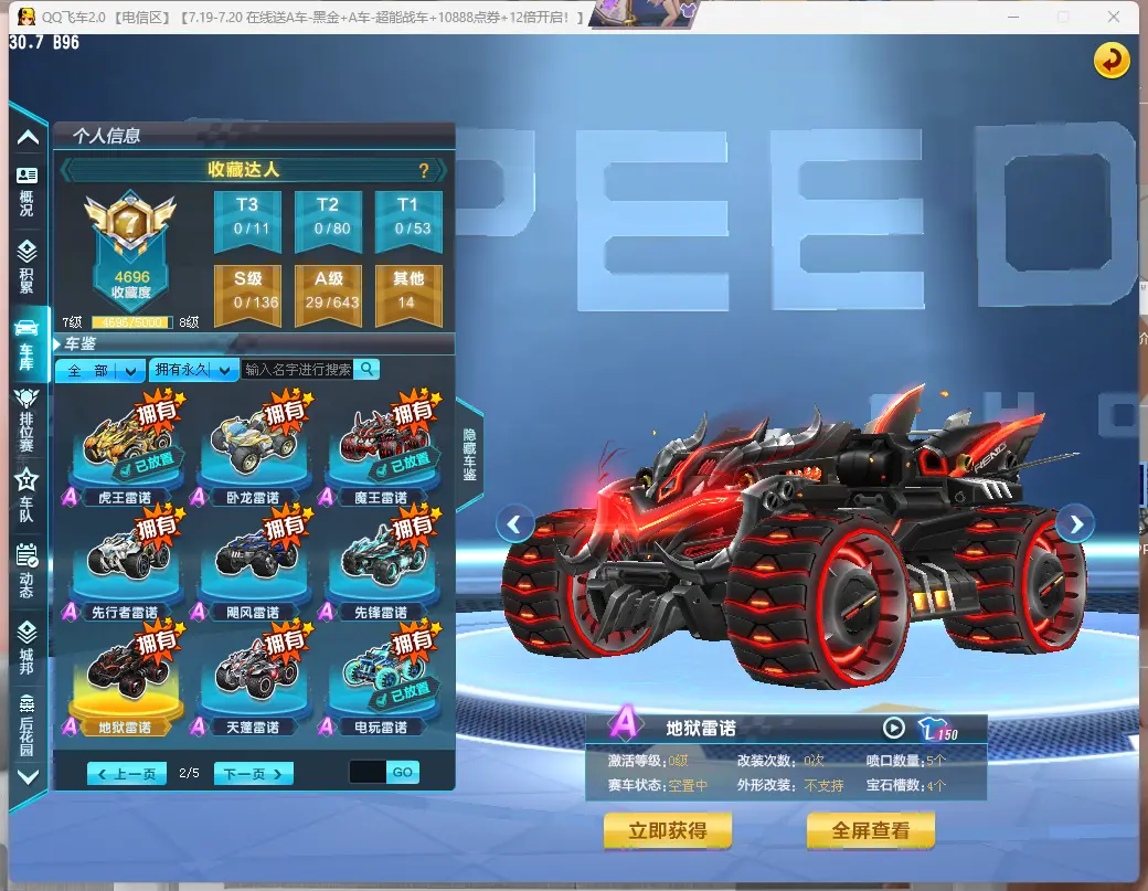 FCDLC30744QQ飞车端游账号详情图22