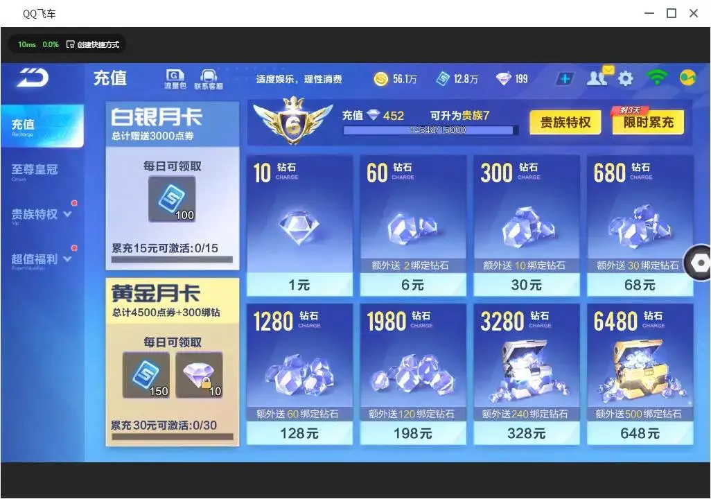 FCSLC33146QQ飞车手游账号详情图13 FCSLC33146QQ飞车手游账号详情图13
