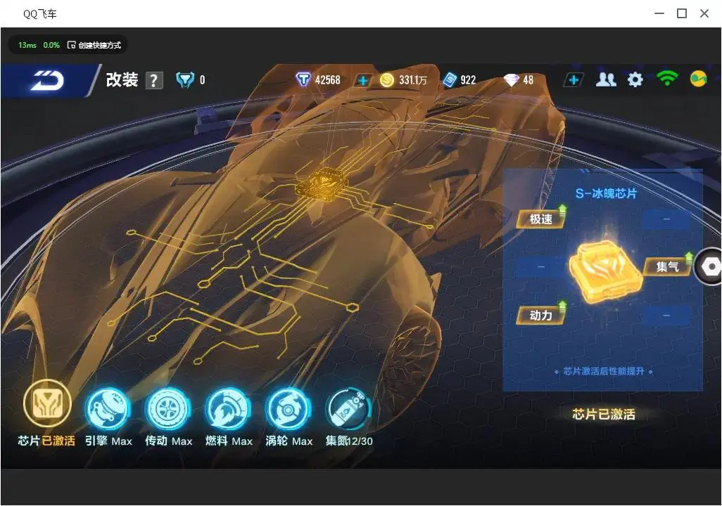 FCSLC33142QQ飞车手游账号详情图13