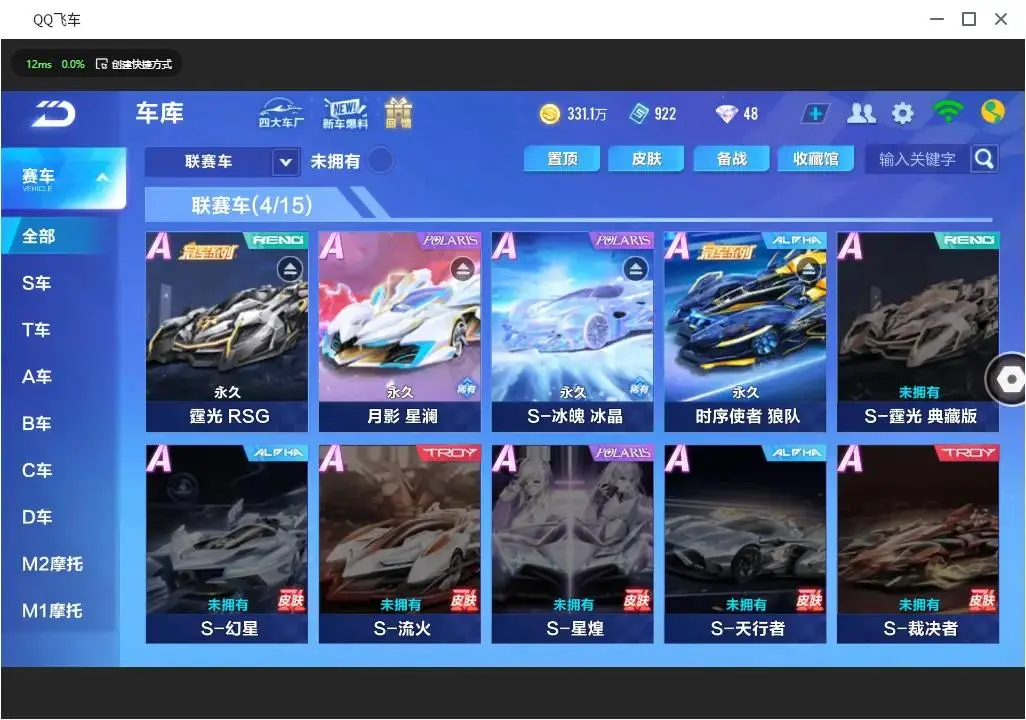 FCSLC33142QQ飞车手游账号详情图5