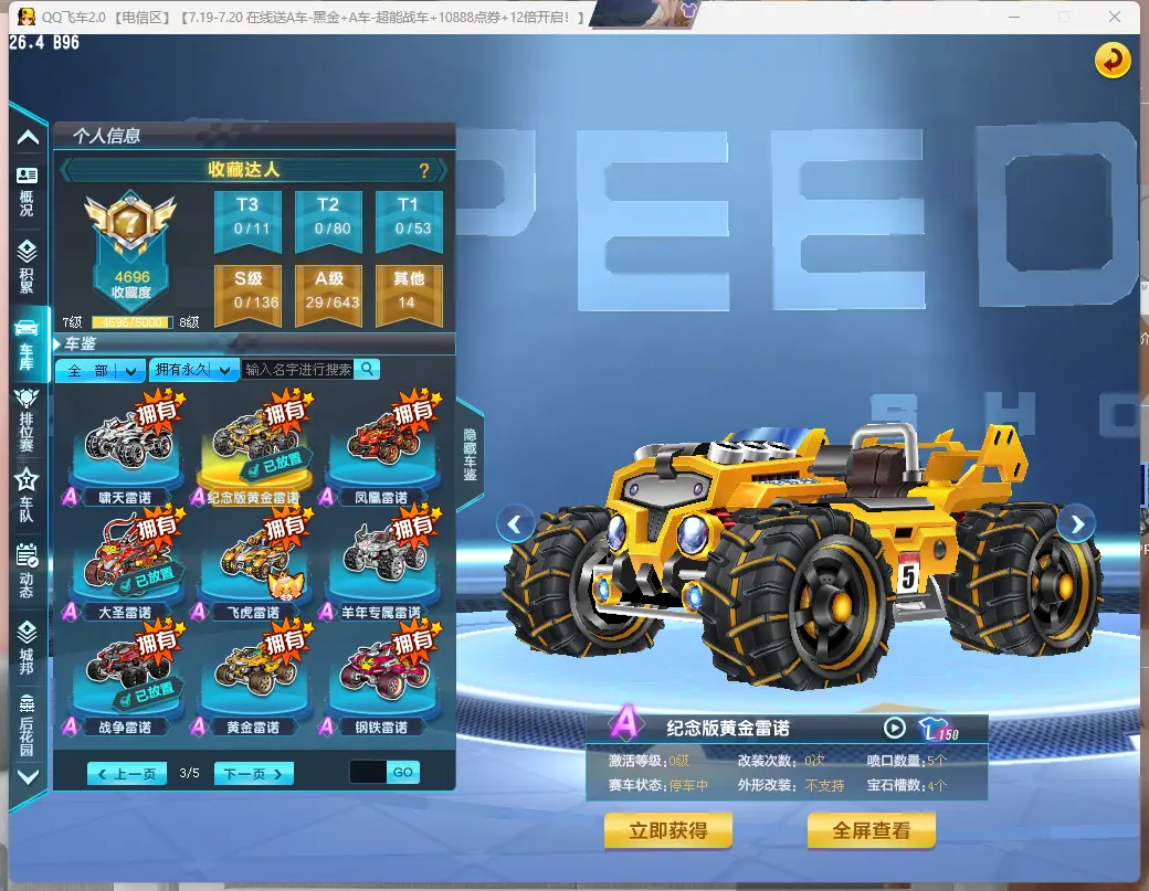 FCDLC30744QQ飞车端游账号详情图26