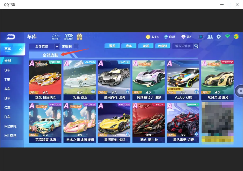 FCSLC33251QQ飞车手游账号详情图9 FCSLC33251QQ飞车手游账号详情图9
