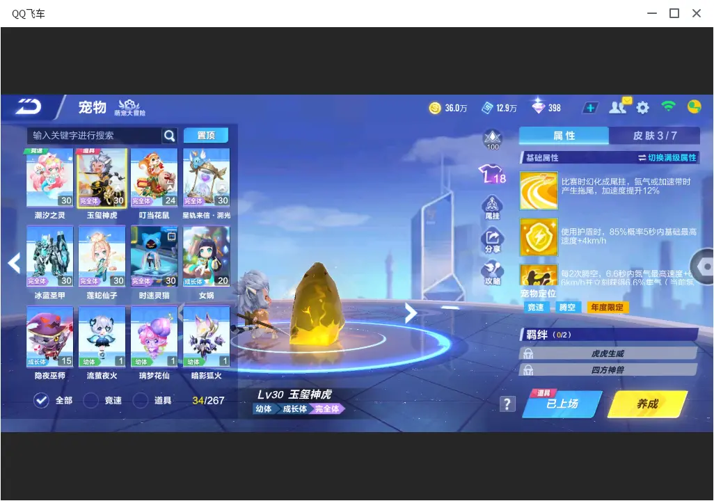 FCSLC33254QQ飞车手游账号详情图11 FCSLC33254QQ飞车手游账号详情图11
