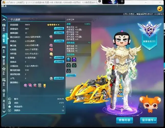 FCDLC30734QQ飞车端游账号详情图3 FCDLC30734QQ飞车端游账号详情图3