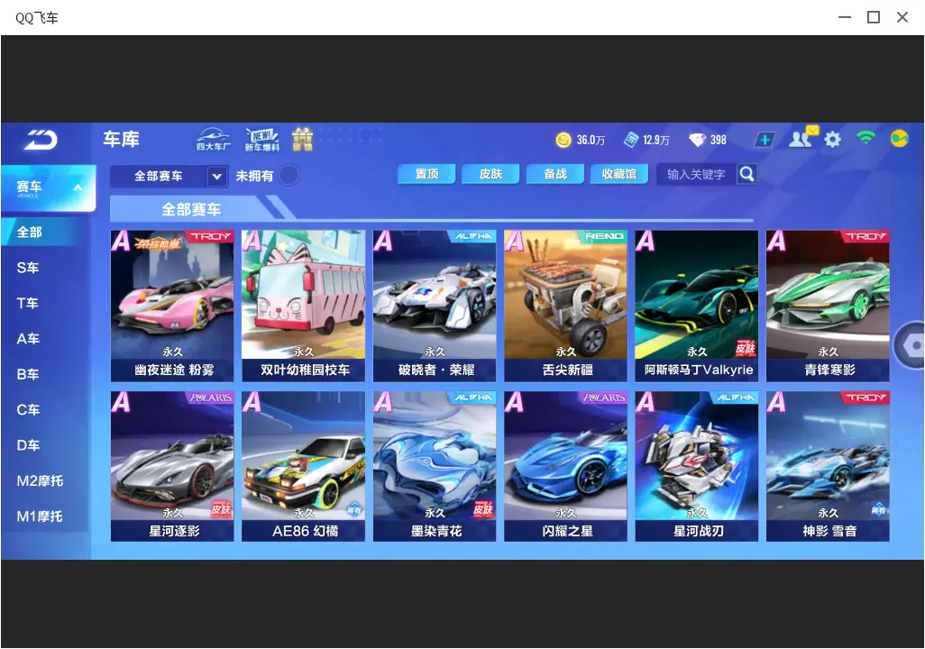FCSLC33254QQ飞车手游账号详情图7 FCSLC33254QQ飞车手游账号详情图7