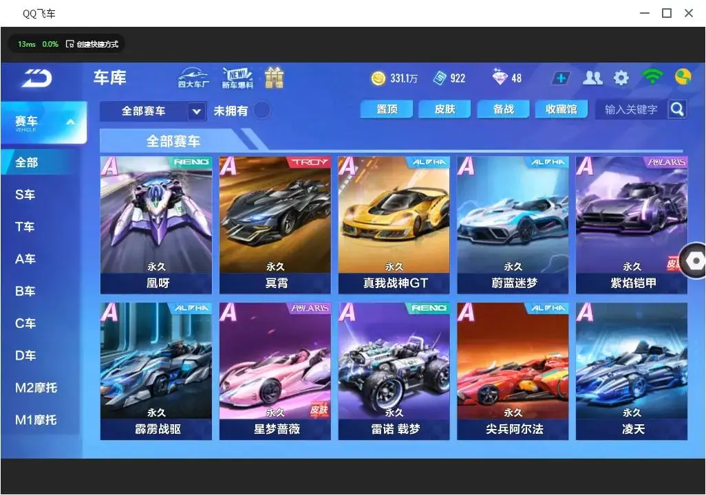 FCSLC33142QQ飞车手游账号详情图2