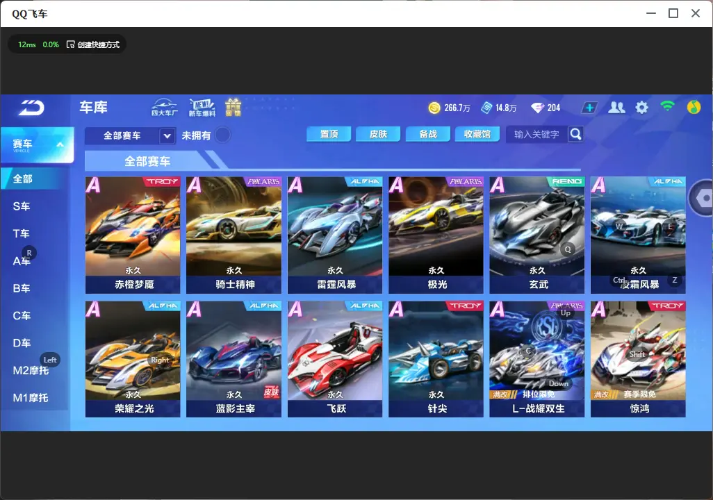 FCSLC33315QQ飞车手游账号详情图11