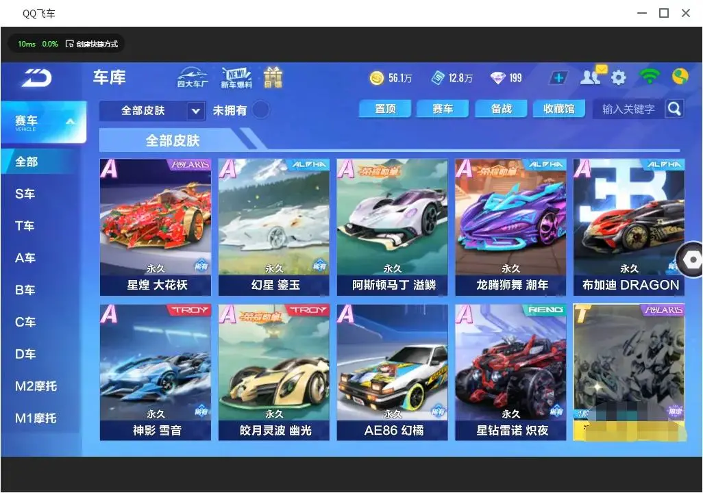 FCSLC33146QQ飞车手游账号详情图18 FCSLC33146QQ飞车手游账号详情图18