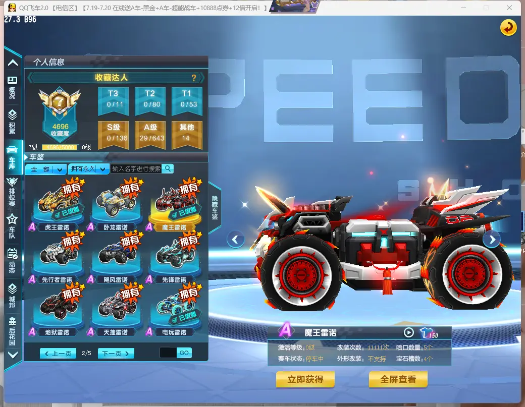 FCDLC30744QQ飞车端游账号详情图18