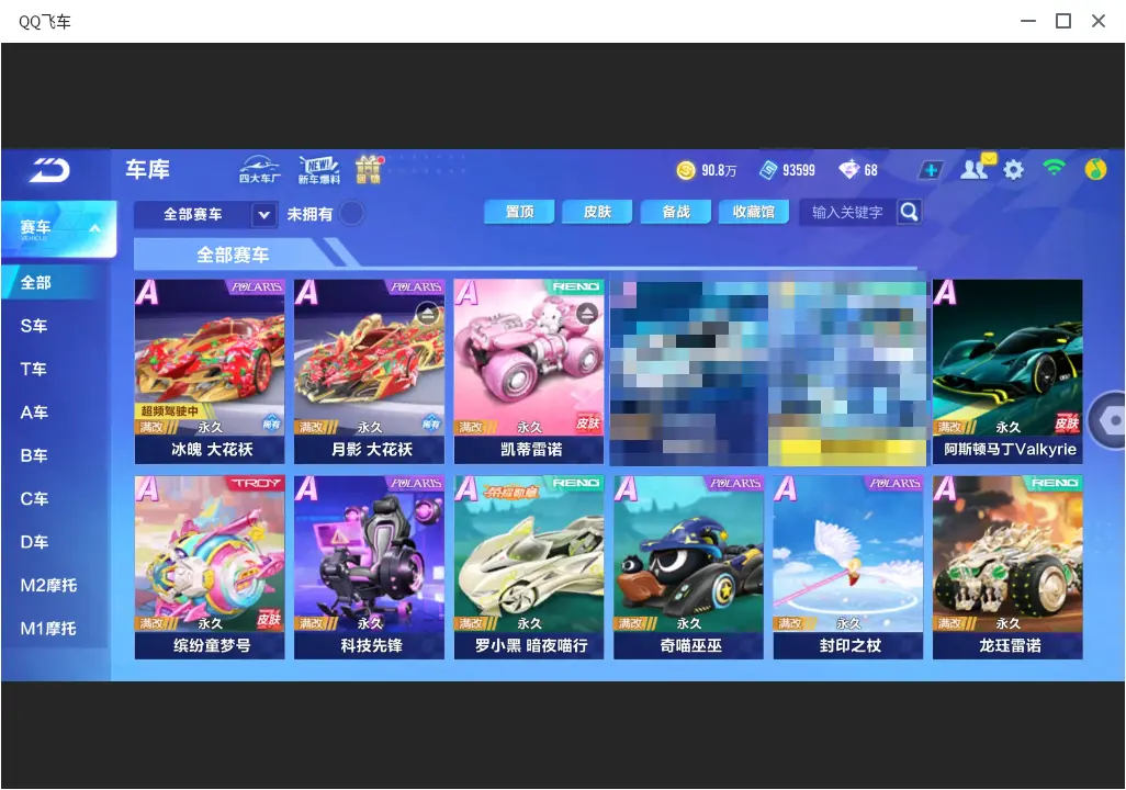 FCSLC33255QQ飞车手游账号详情图6