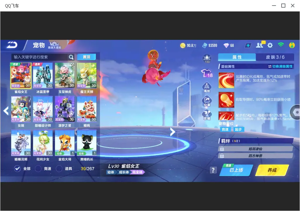 FCSLC33255QQ飞车手游账号详情图11