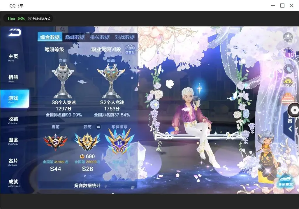FCSLC33142QQ飞车手游账号详情图17